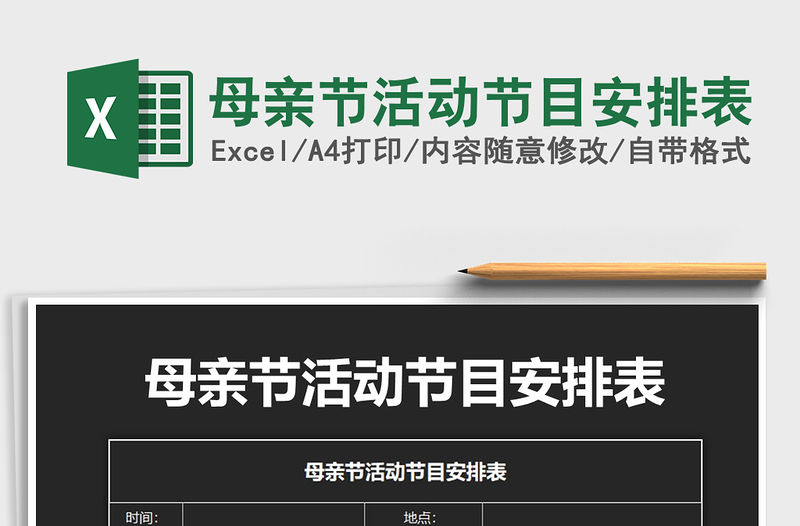 2021年母親節活動節目安排表