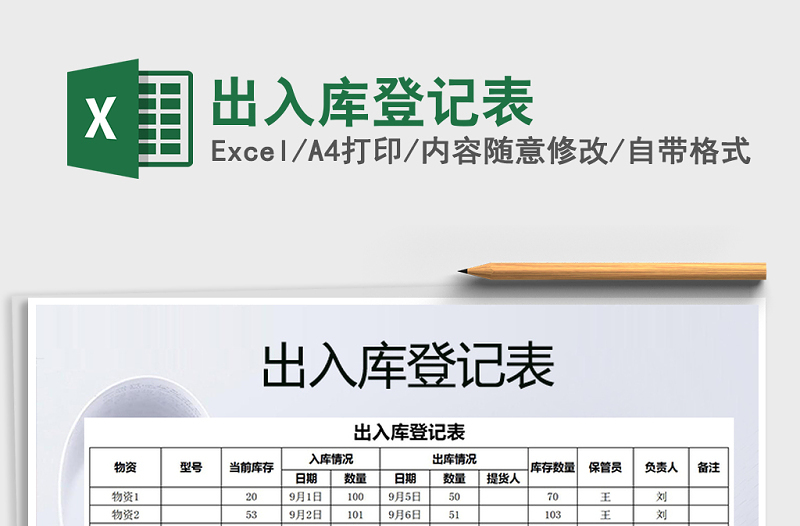 2022年出入庫(kù)登記表