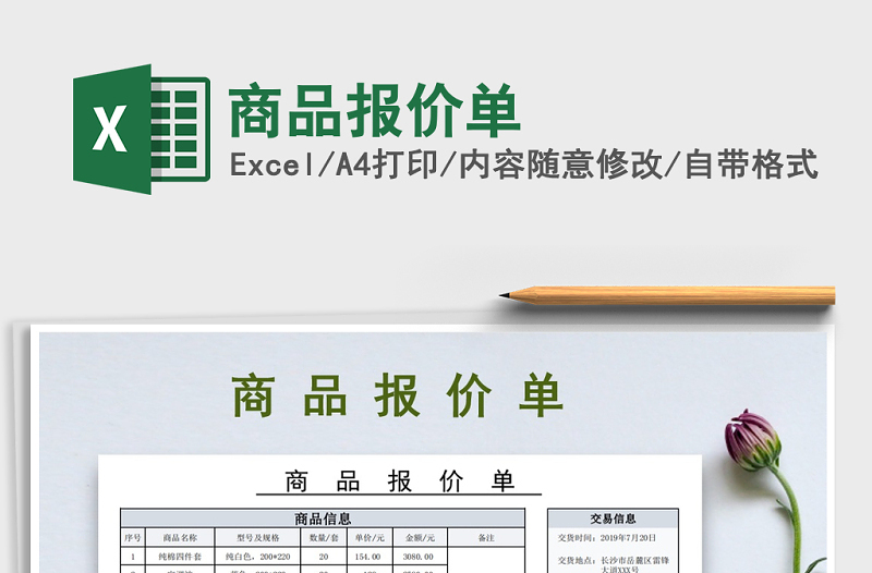 2021年商品報價單
