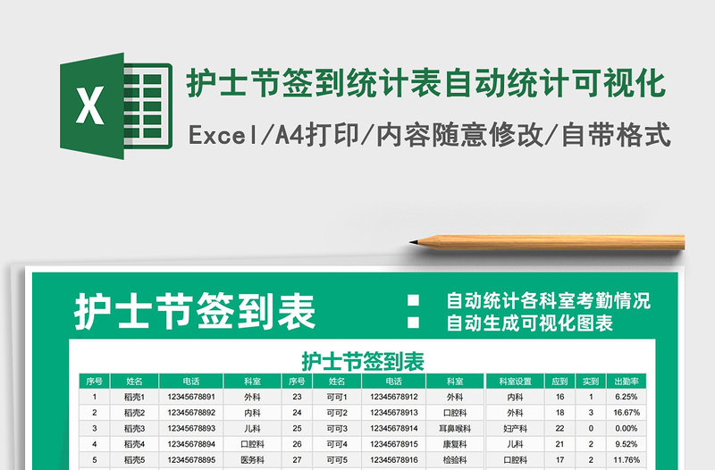 2021护士节签到统计表自动统计可视化免费下载