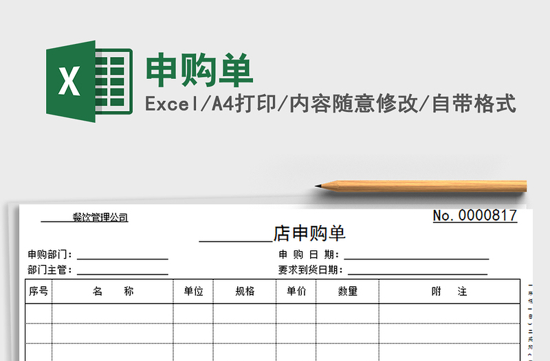 2021年申購(gòu)單