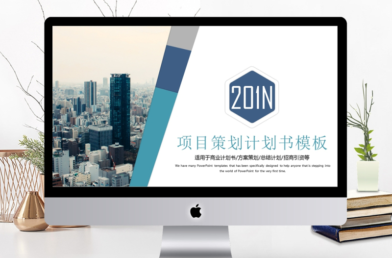 項(xiàng)目策劃商業(yè)計(jì)劃書PPT模板