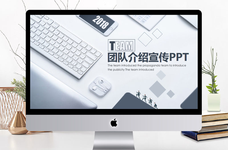 團隊介紹宣傳動態PPT