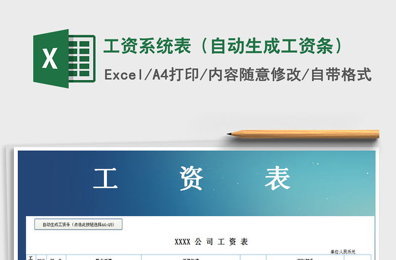 2021年工資系統表（自動生成工資條）