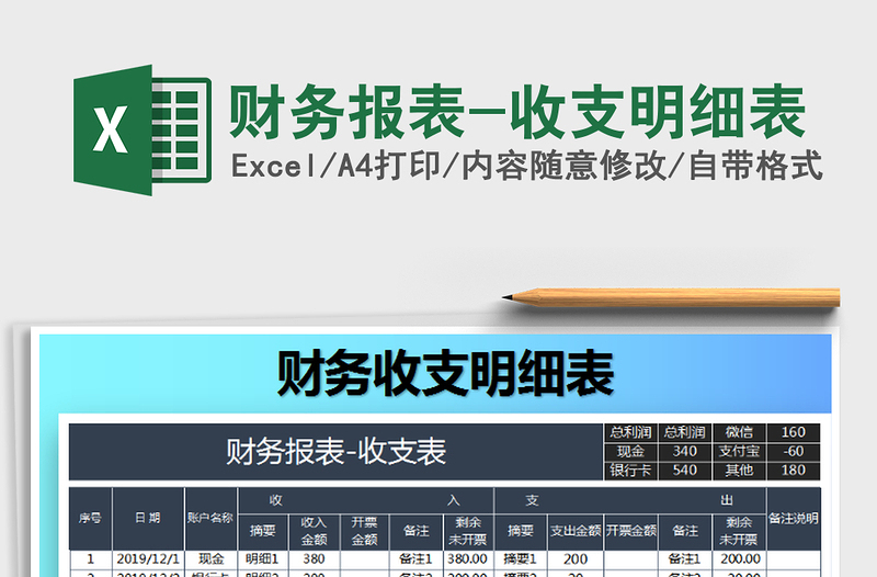 2022年财务报表-收支明细表