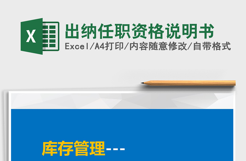 2021年出納任職資格說明書