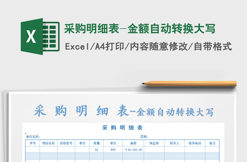 2022年采購明細表-金額自動轉換大寫