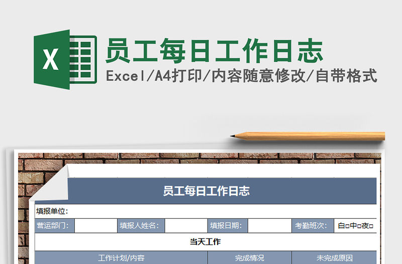 2021年員工每日工作日志