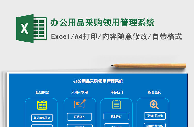 2021年辦公用品采購領用管理系統