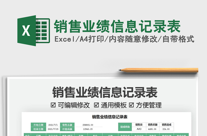 2022銷售業(yè)績信息記錄表免費(fèi)下載