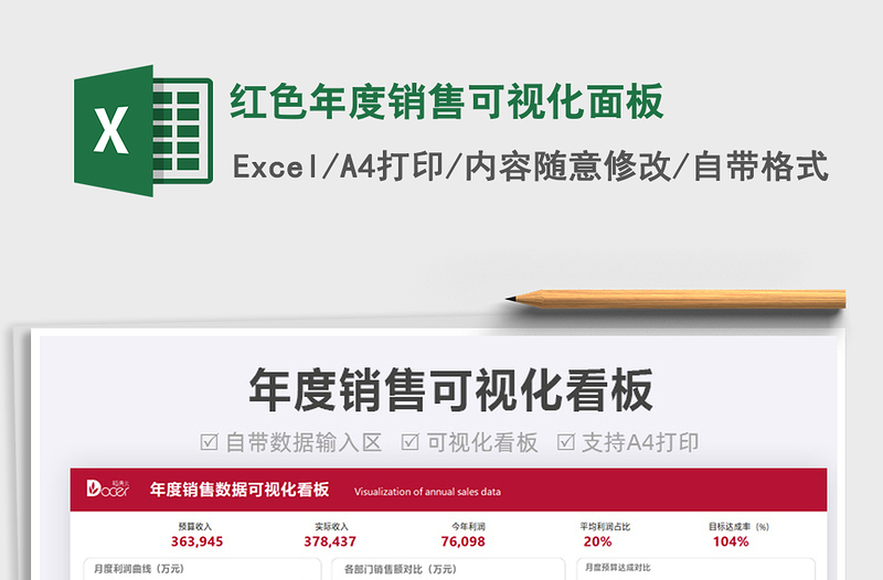 2021紅色年度銷(xiāo)售可視化面板免費(fèi)下載