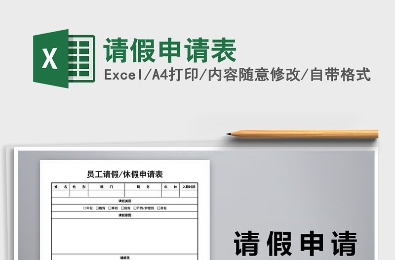 2021年請假申請表