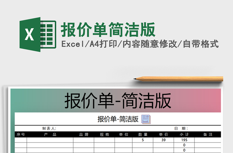2022年報價單簡潔版