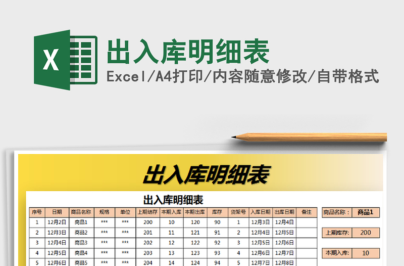 2021年出入庫明細(xì)表