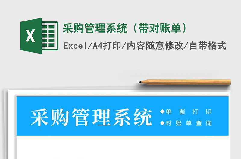2021年采購管理系統(tǒng)(帶對賬單)