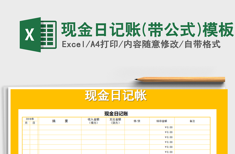 2021年現(xiàn)金日記賬(帶公式)模板