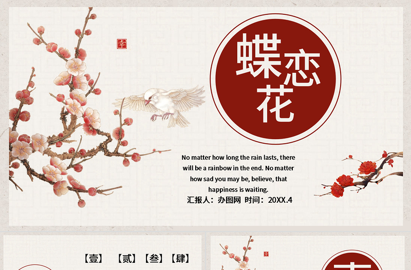 中國風蝶戀花詩詞文學通用PPT模板