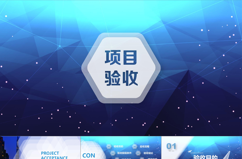 項目匯報高端商務項目驗收方案特效視頻開場培訓課件ios風PPT