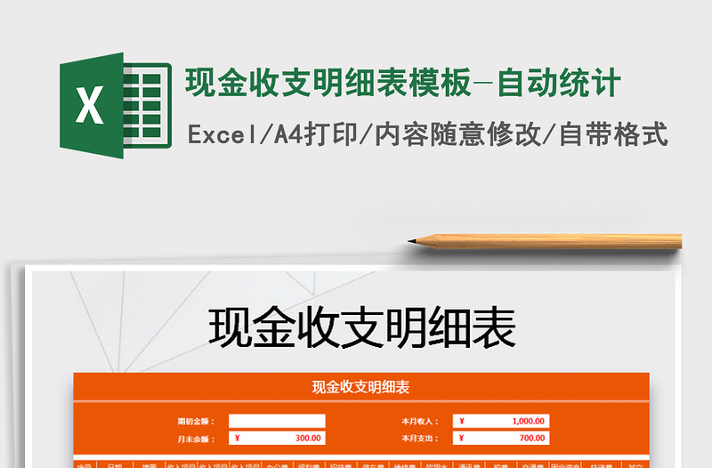 2022年現(xiàn)金收支明細(xì)表模板-自動統(tǒng)計免費下載