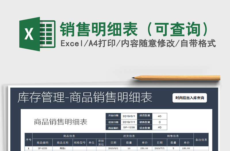 2021年銷售明細表（可查詢）