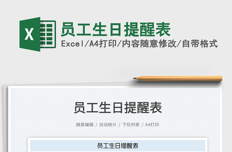 2022員工生日提醒表免費(fèi)下載