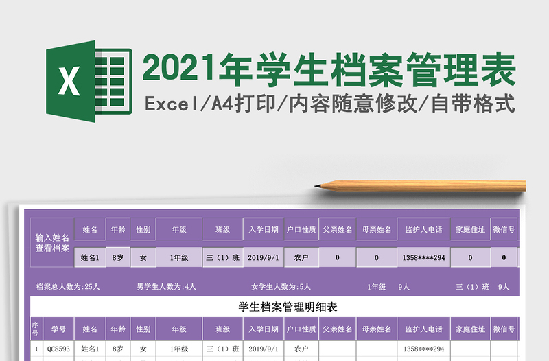 2021年學(xué)生檔案管理表