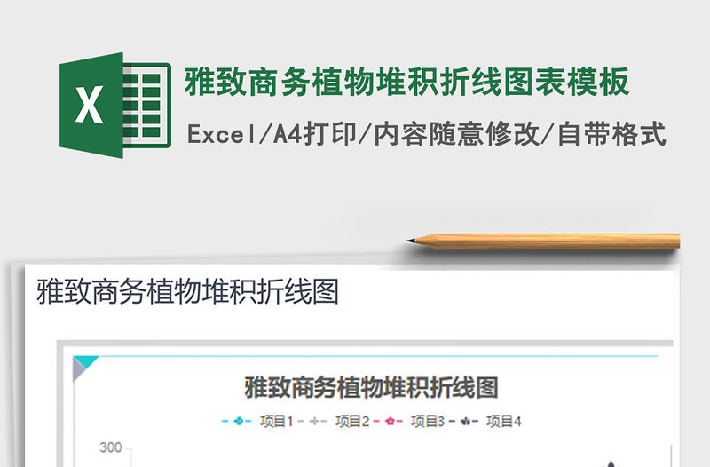 2022年雅致商務植物堆積折線圖表模板