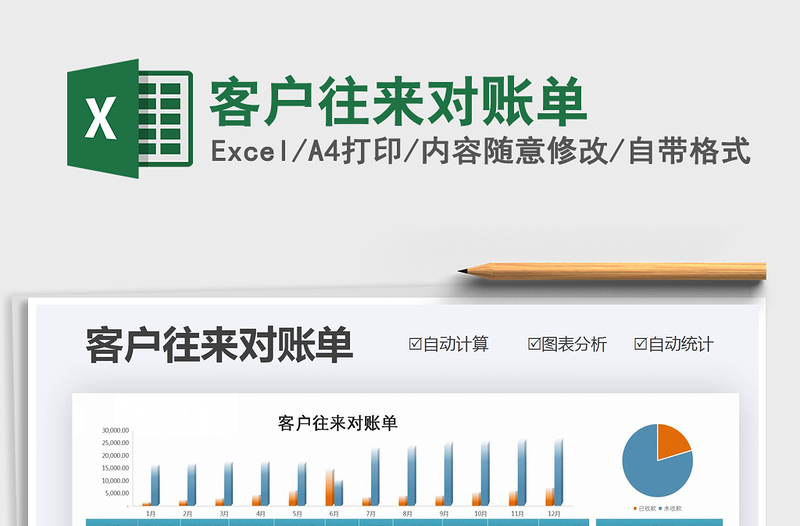 2021年客户往来对账单