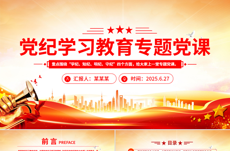 2025黨紀(jì)學(xué)習(xí)教育專題黨課PPT課件下載