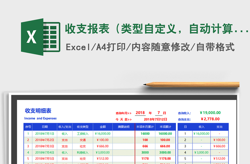 2021年收支报表（类型自定义，自动计算，可查询）