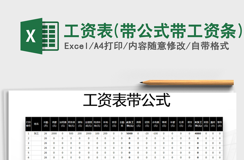 2021年工資表(帶公式帶工資條)
