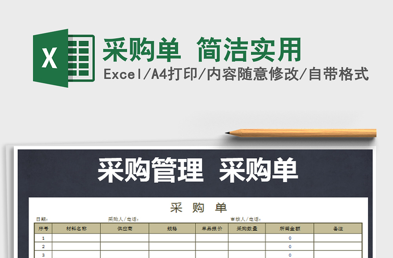 2021年采購單 簡(jiǎn)潔實(shí)用