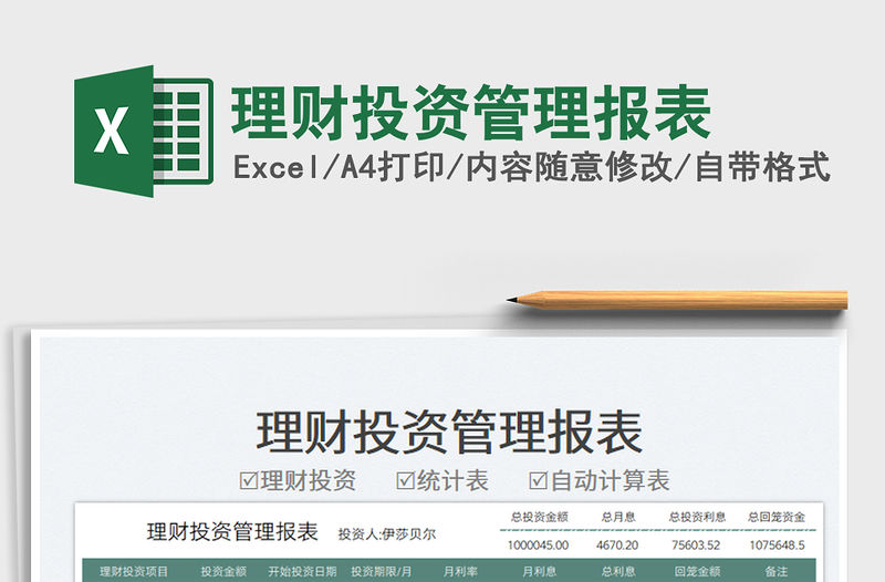 2023理財投資管理報表免費下載