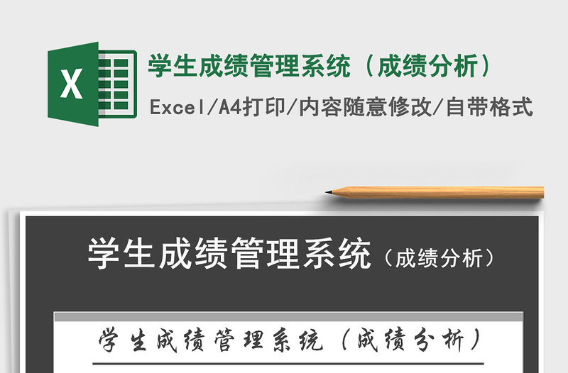 2021年學(xué)生成績(jī)管理系統(tǒng)(成績(jī)分析)