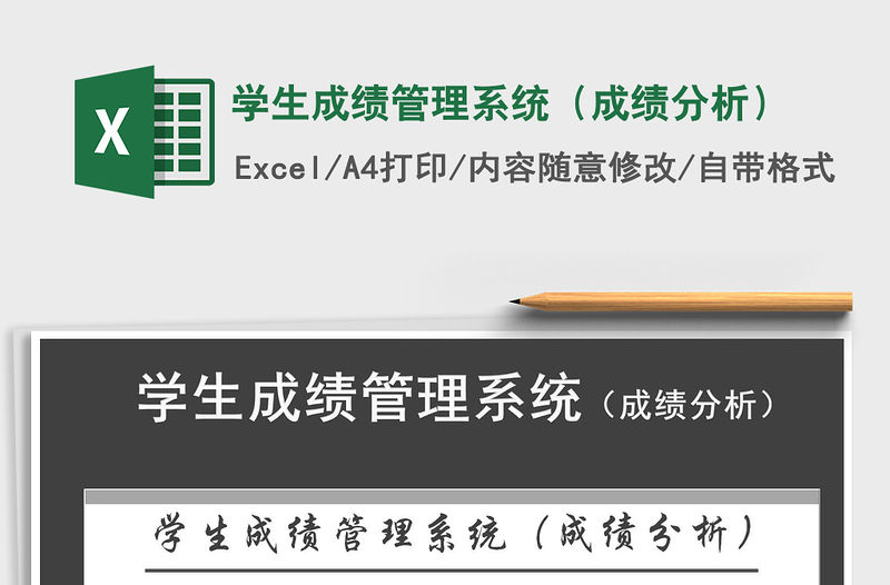 2021年學生成績管理系統（成績分析）
