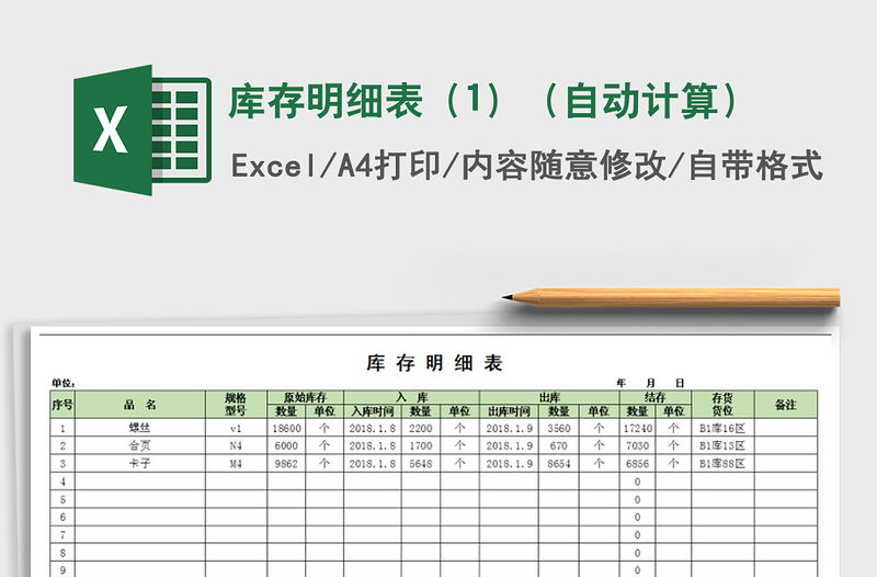 2021年庫存明細表（1）（自動計算）
