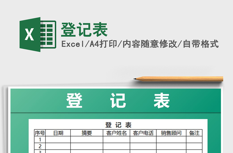 2021年登記表免費下載