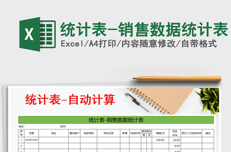2021年統(tǒng)計(jì)表-銷售數(shù)據(jù)統(tǒng)計(jì)表免費(fèi)下載