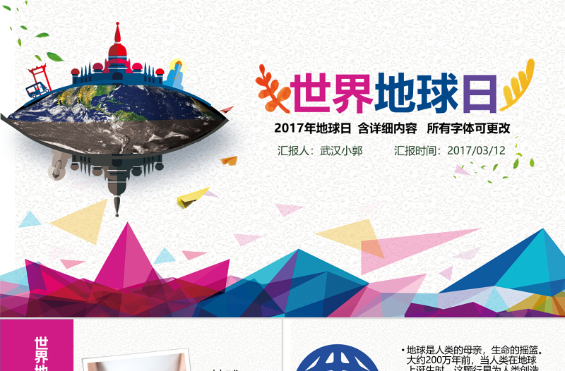 原創(chuàng)2017年世界地球日節(jié)能環(huán)保環(huán)境保護(hù)通用-版權(quán)可商用