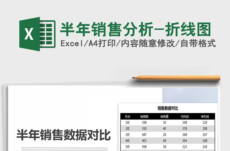 2021年半年銷售分析-折線圖