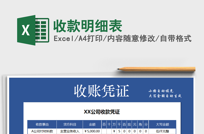 2021年收款明細(xì)表