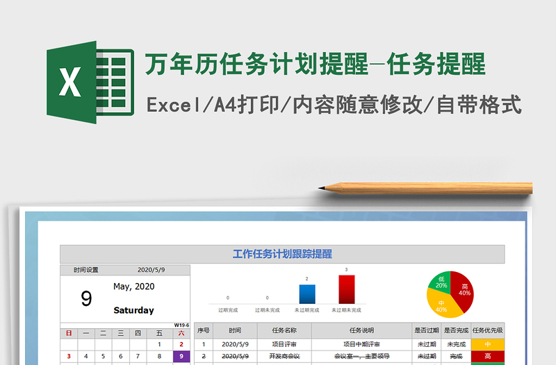 2021年萬(wàn)年歷任務(wù)計(jì)劃提醒-任務(wù)提醒