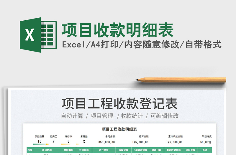 2022項(xiàng)目收款明細(xì)表免費(fèi)下載