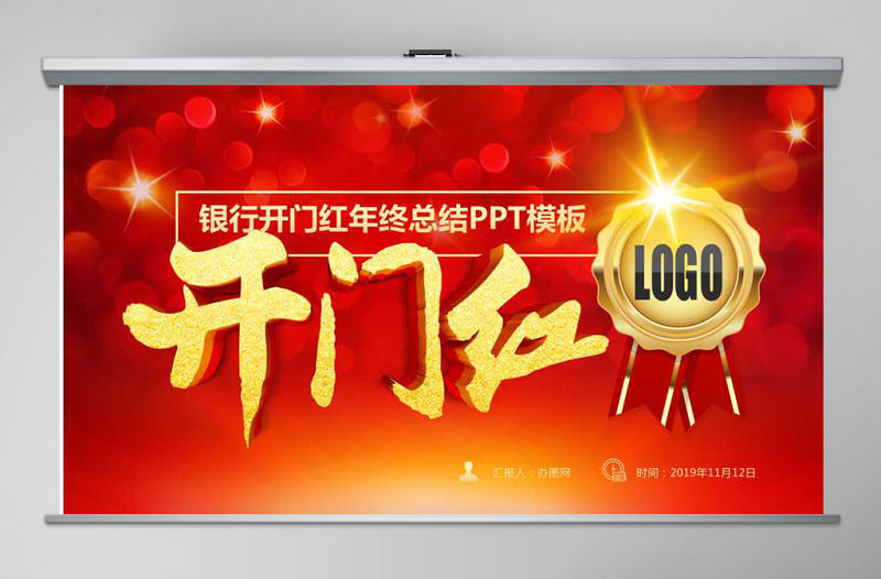 原創企業銀行開門紅年終總結計劃通用PPT模板