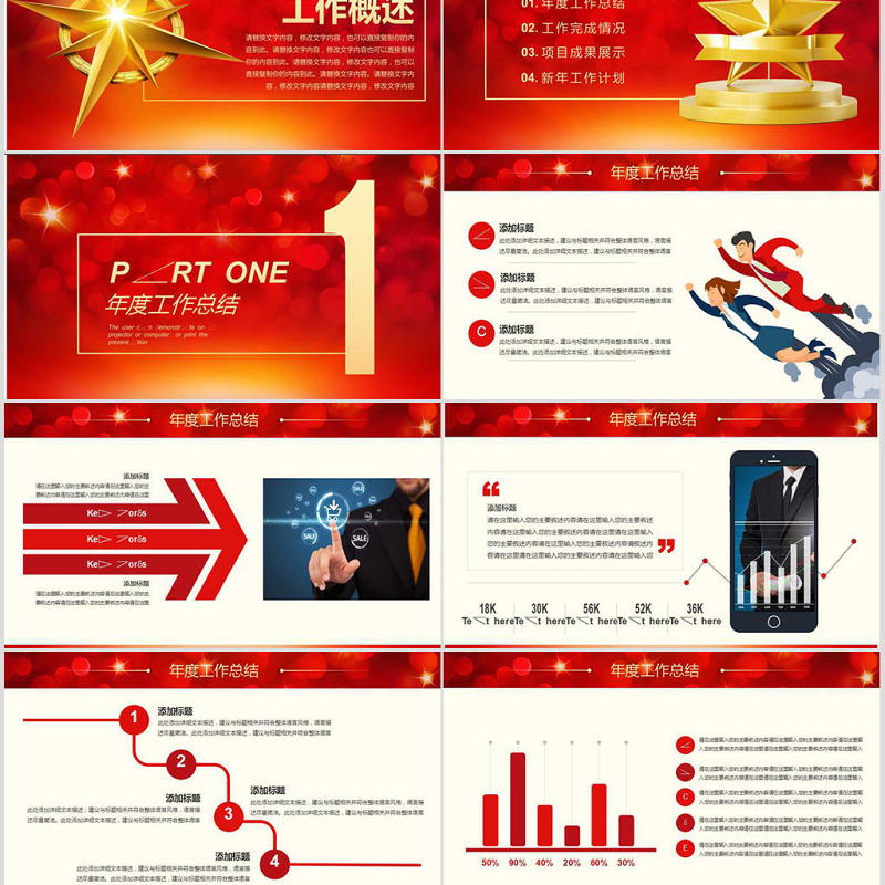 原创企业银行开门红年终总结计划通用PPT模板 原创企业银行开门红年终总结计划通用PPT模板