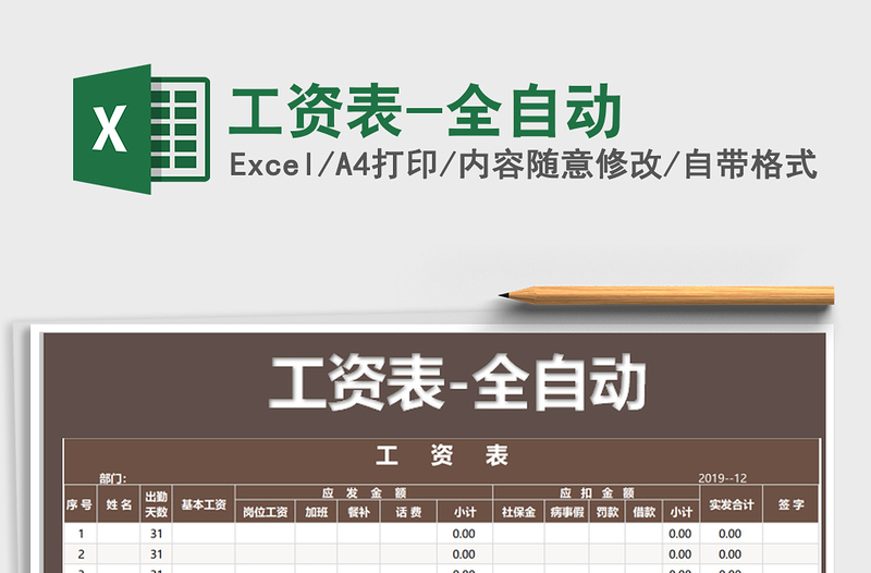 2021年工資表-全自動(dòng)