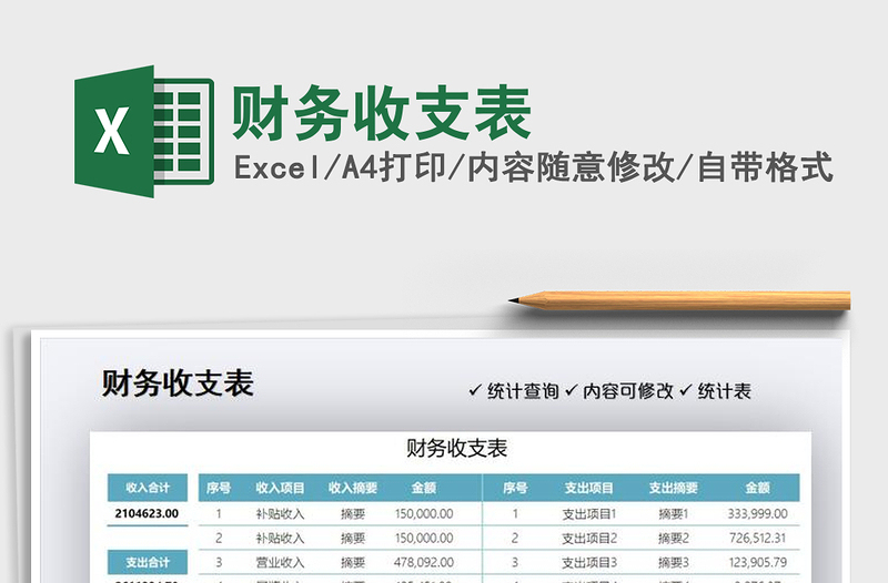 2022財務收支表免費下載
