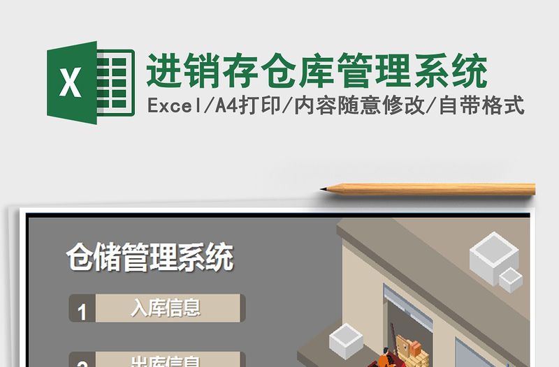 2021年進銷存?zhèn)}庫管理系統(tǒng)