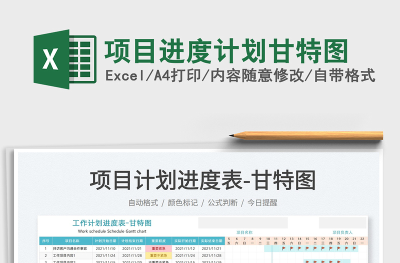 2021項目進度計劃甘特圖免費下載