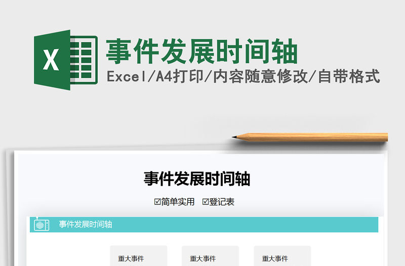 2021年事件發展時間軸